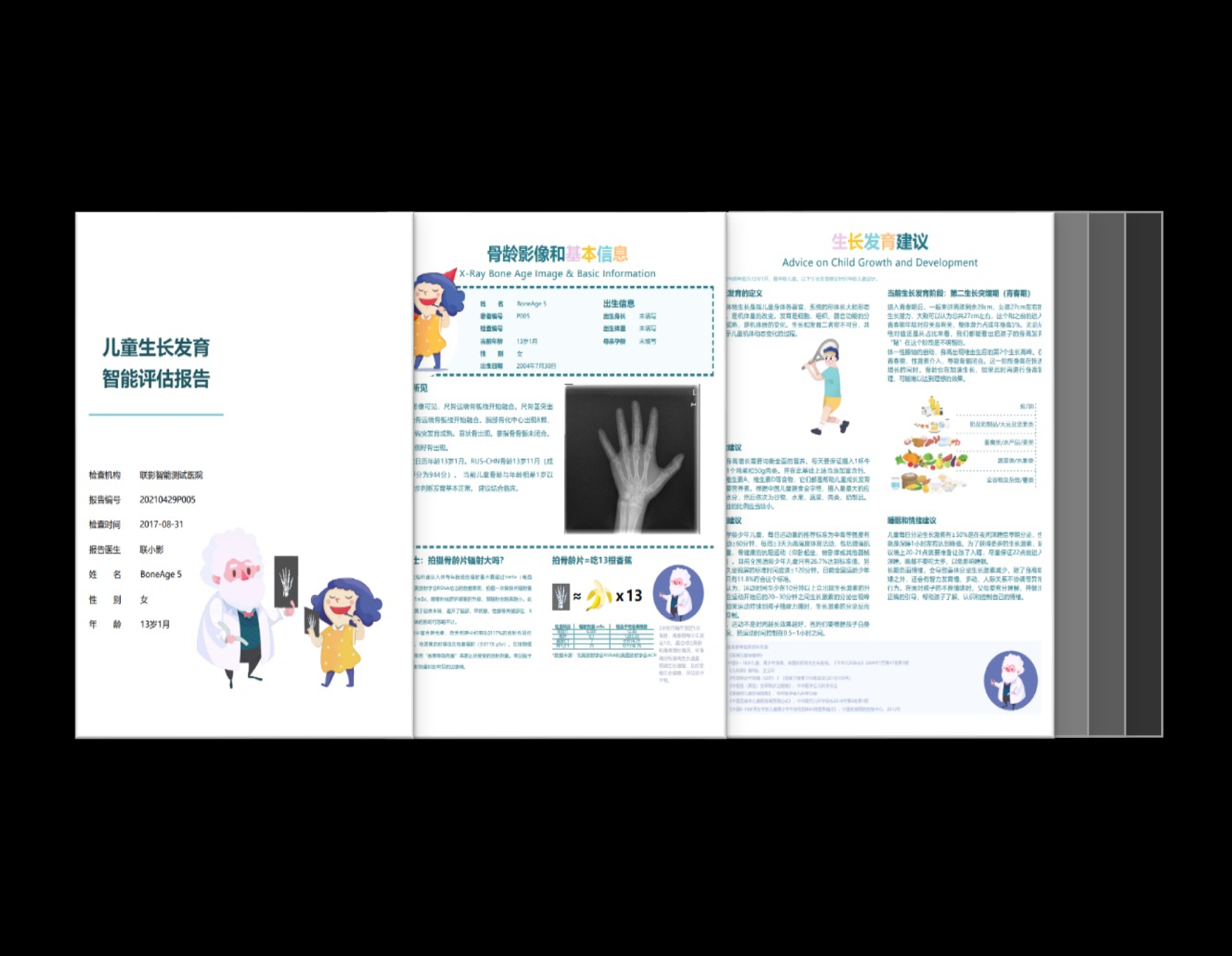 结构化图文报告自动生成