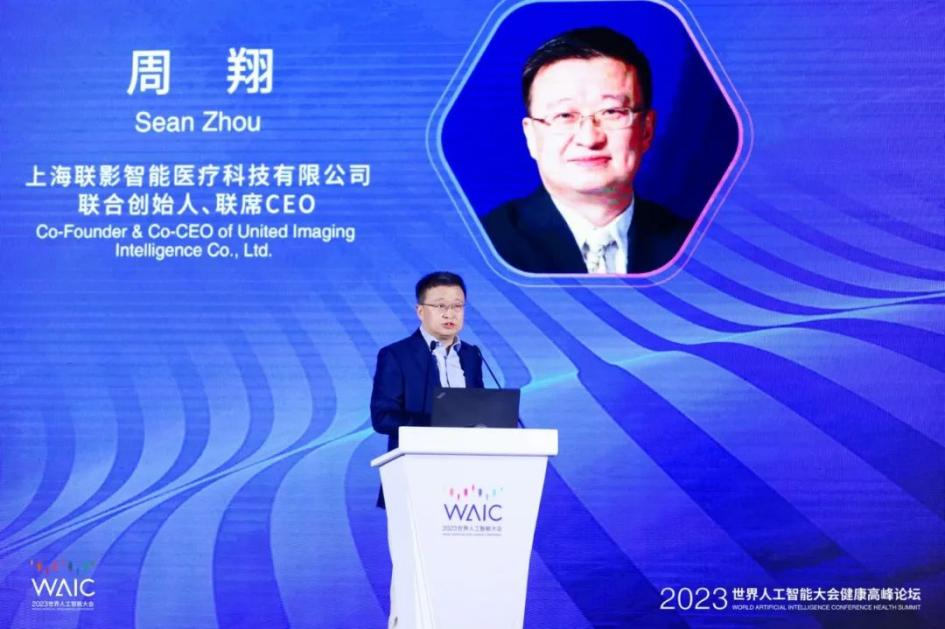 WAIC 2023在沪举办，联影智能周翔畅谈AI大模型在医疗领域的发展与变革