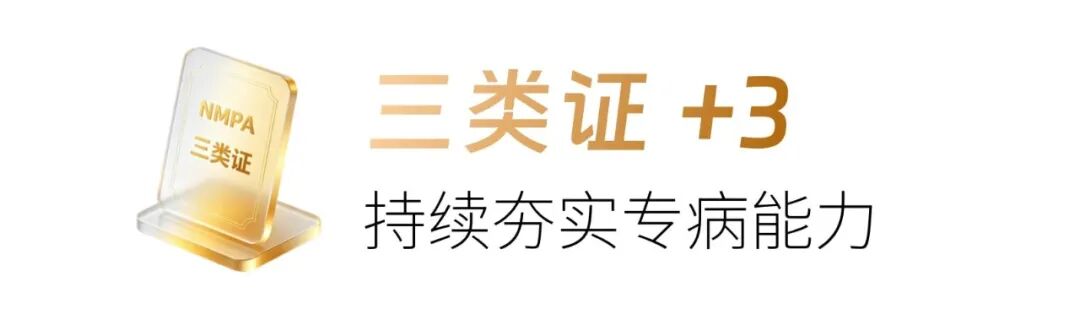 三类证 +3！蓄力「元医生」，加码「元医院」！