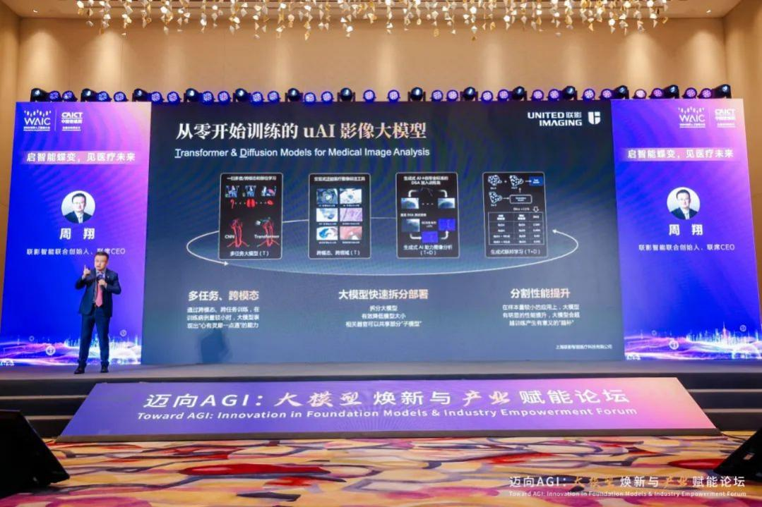 联影智能医疗影像大模型技术加速新产品研发，生成式AI提升训练效率和精度