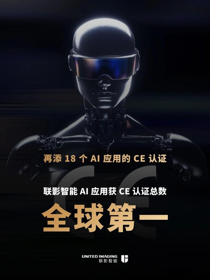联影智能以技术与价值立行业标杆，居AI医疗公司排名前列
