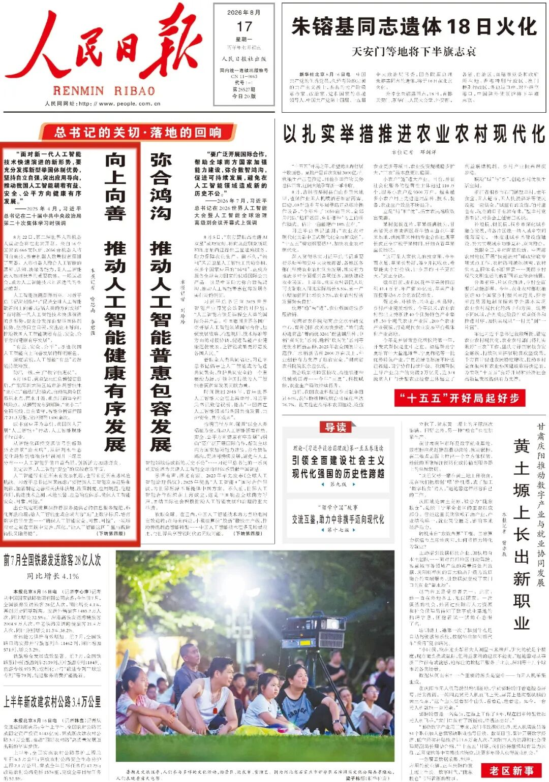 人民日报头版关注的医疗 AI，正在改变什么？