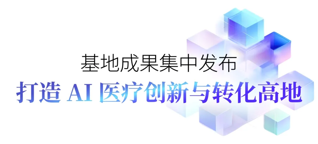 中试基地发布 | 联影智能携一系列创新成果共绘AI医疗新篇章